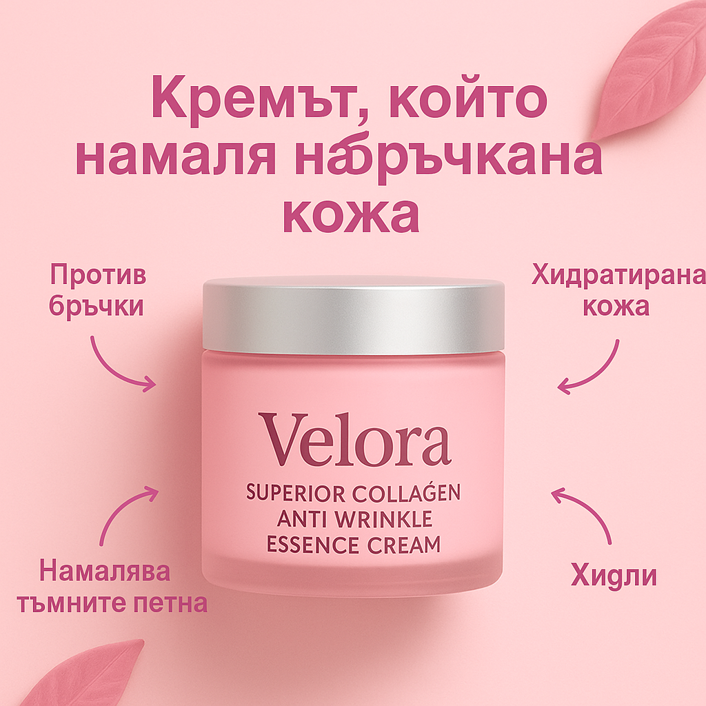 Разкрий младоста с Velora